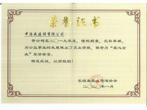 愛(ài)心企業(yè)